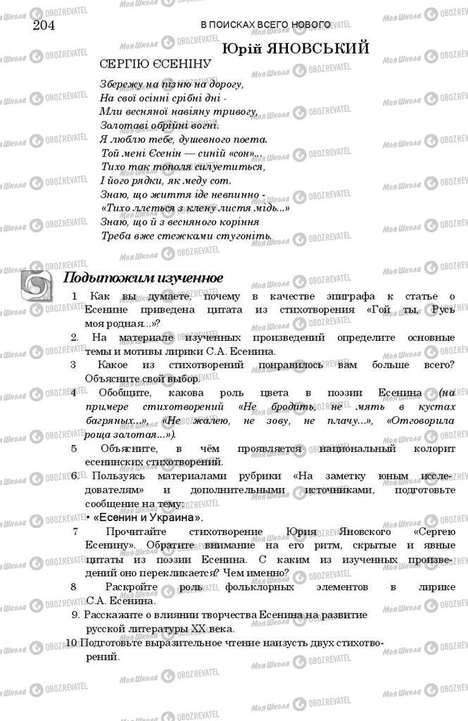 Підручники Зарубіжна література 11 клас сторінка 203