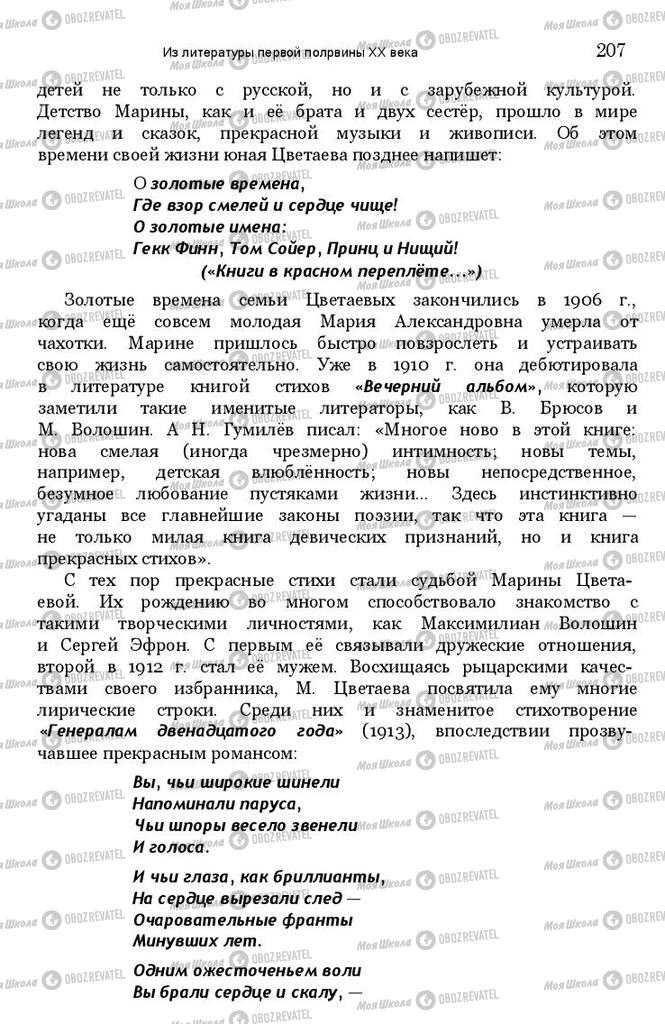 Підручники Зарубіжна література 11 клас сторінка 206