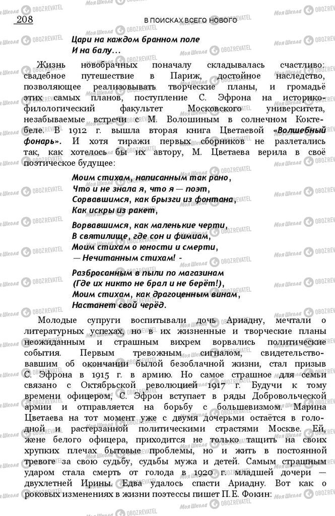 Підручники Зарубіжна література 11 клас сторінка 207