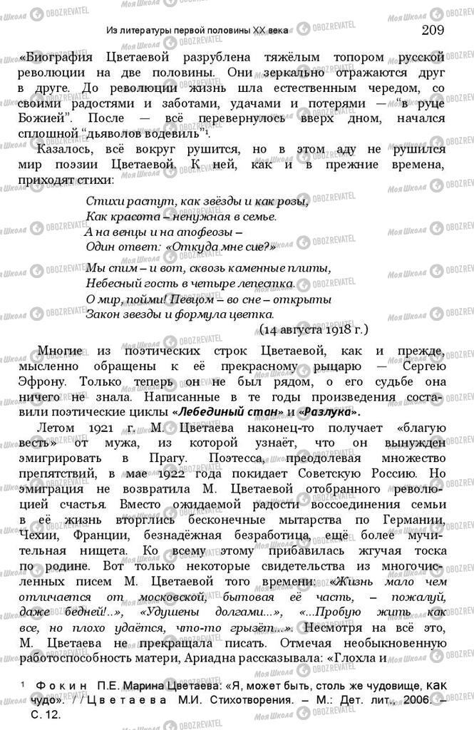 Підручники Зарубіжна література 11 клас сторінка 208