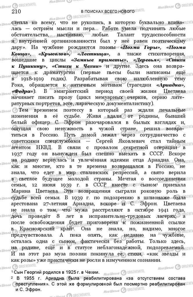 Підручники Зарубіжна література 11 клас сторінка 209