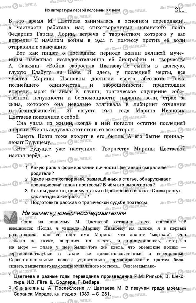 Учебники Зарубежная литература 11 класс страница 210