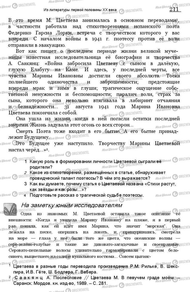 Підручники Зарубіжна література 11 клас сторінка 210