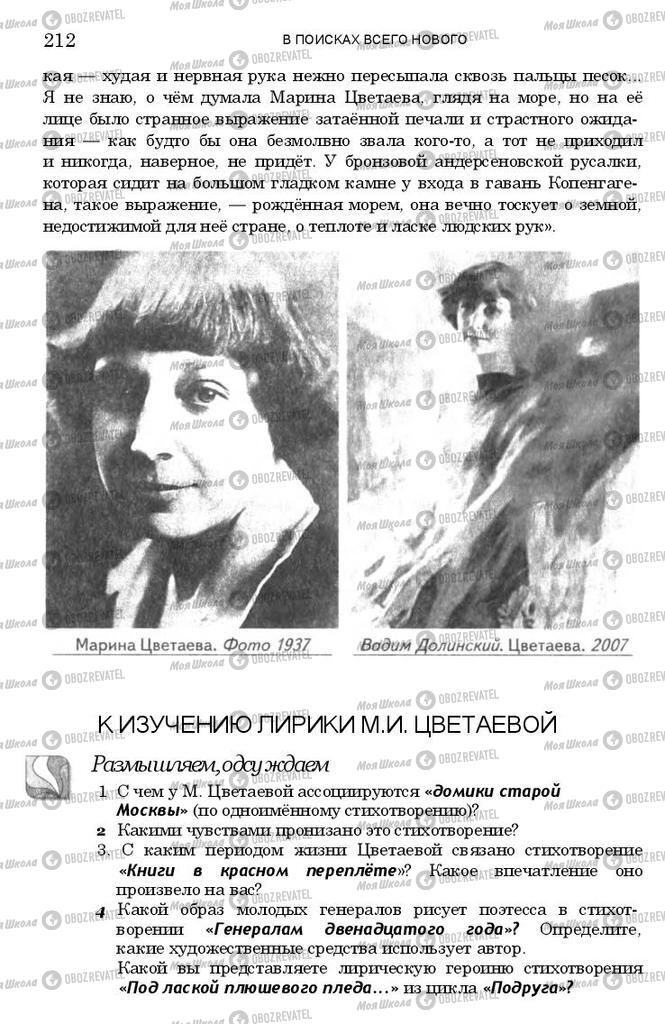 Підручники Зарубіжна література 11 клас сторінка 211