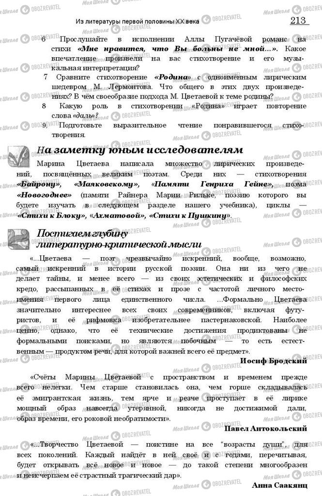 Підручники Зарубіжна література 11 клас сторінка 212