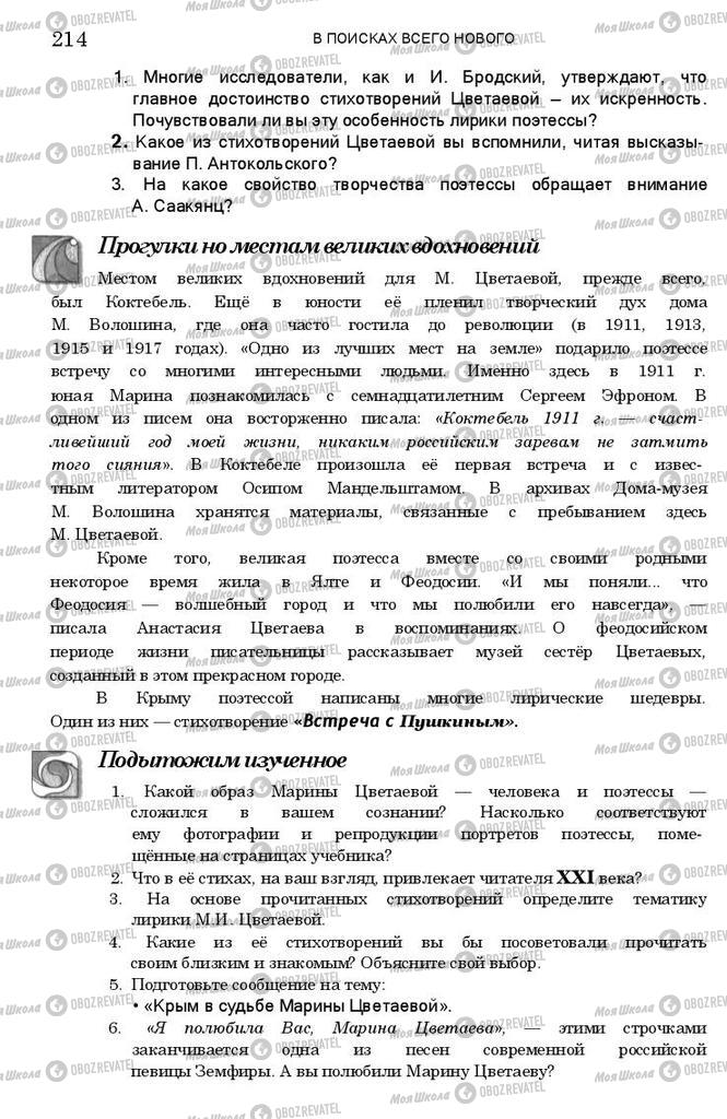 Підручники Зарубіжна література 11 клас сторінка 213