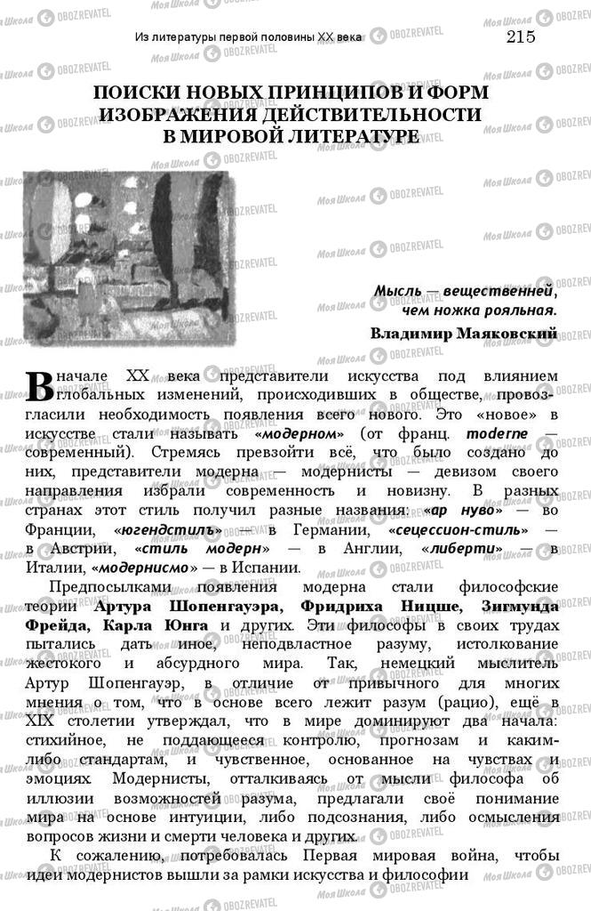 Підручники Зарубіжна література 11 клас сторінка 214