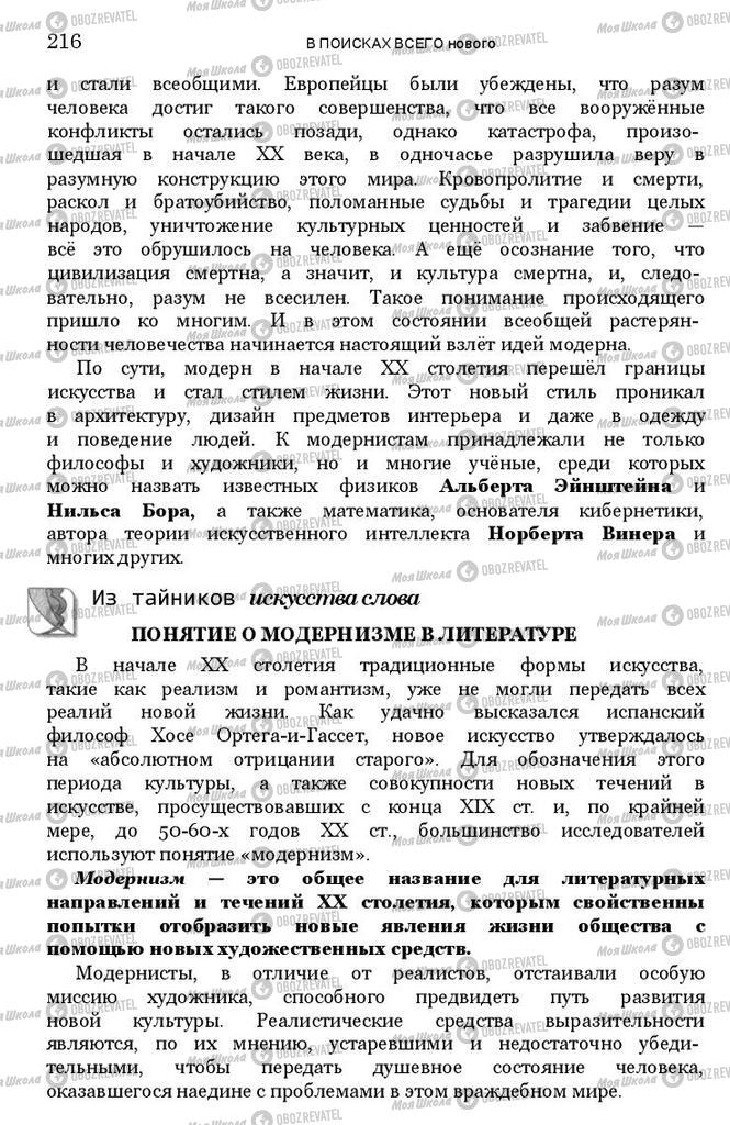 Підручники Зарубіжна література 11 клас сторінка 215