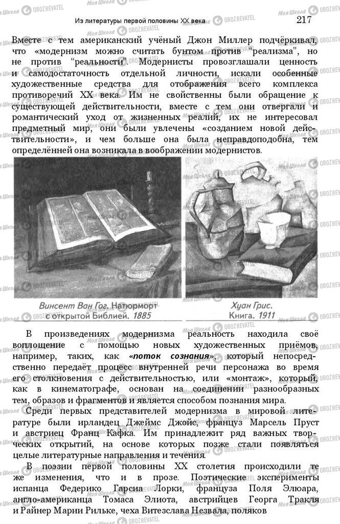Підручники Зарубіжна література 11 клас сторінка 216