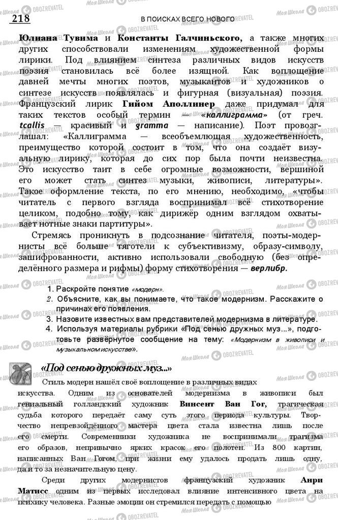 Учебники Зарубежная литература 11 класс страница 217