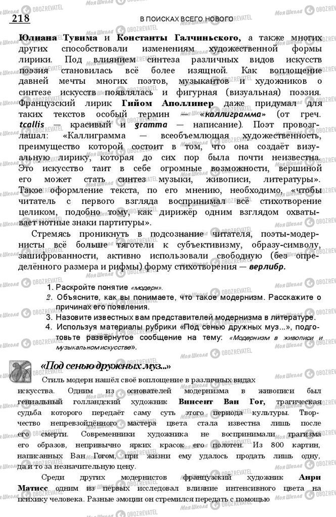 Підручники Зарубіжна література 11 клас сторінка 217