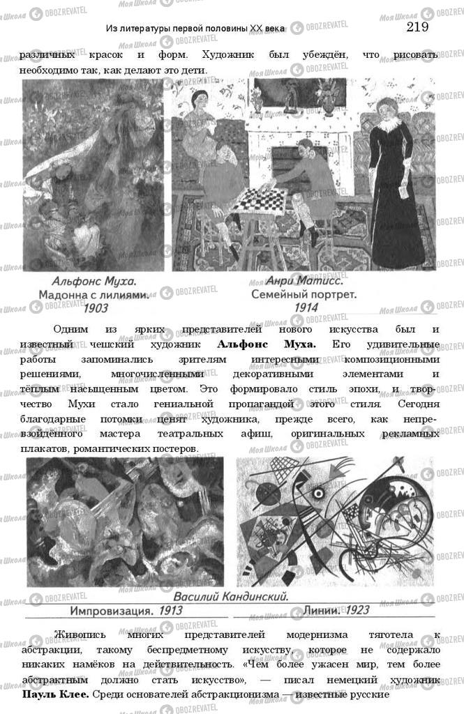 Підручники Зарубіжна література 11 клас сторінка 218