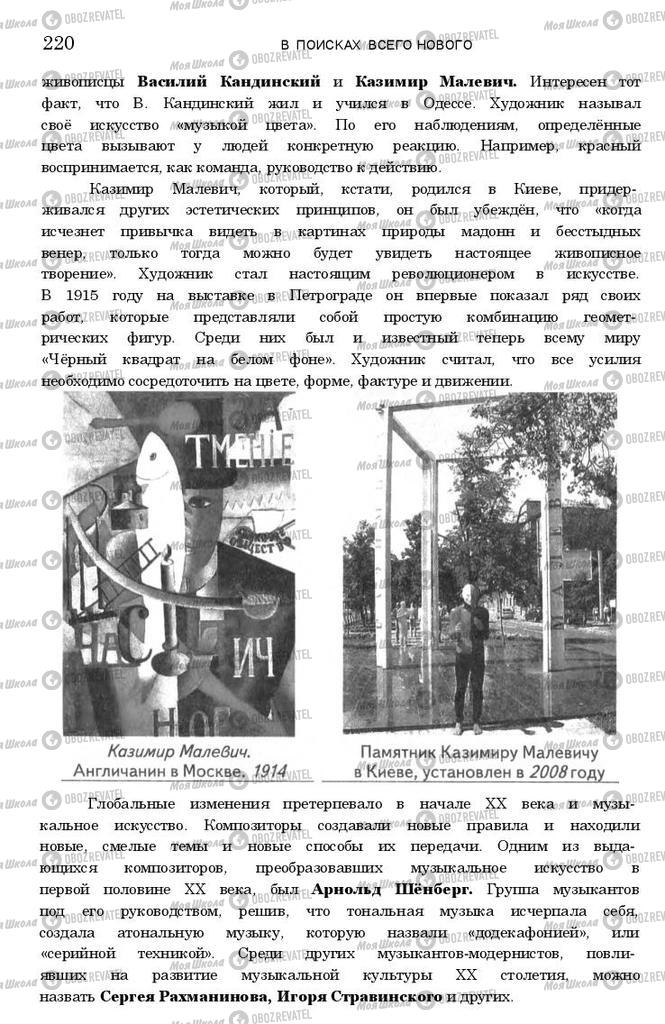 Підручники Зарубіжна література 11 клас сторінка 219