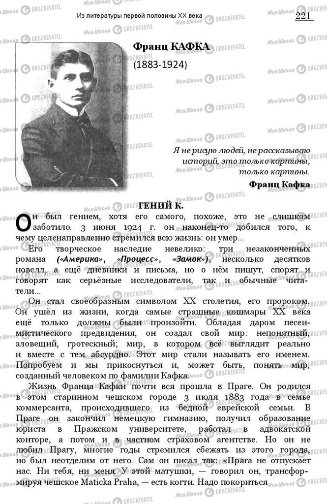 Підручники Зарубіжна література 11 клас сторінка 220