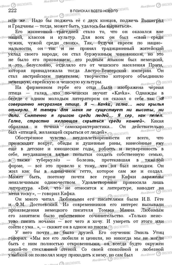Підручники Зарубіжна література 11 клас сторінка 221