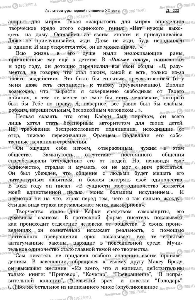Підручники Зарубіжна література 11 клас сторінка 222