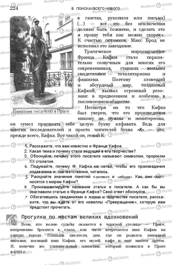 Підручники Зарубіжна література 11 клас сторінка 223