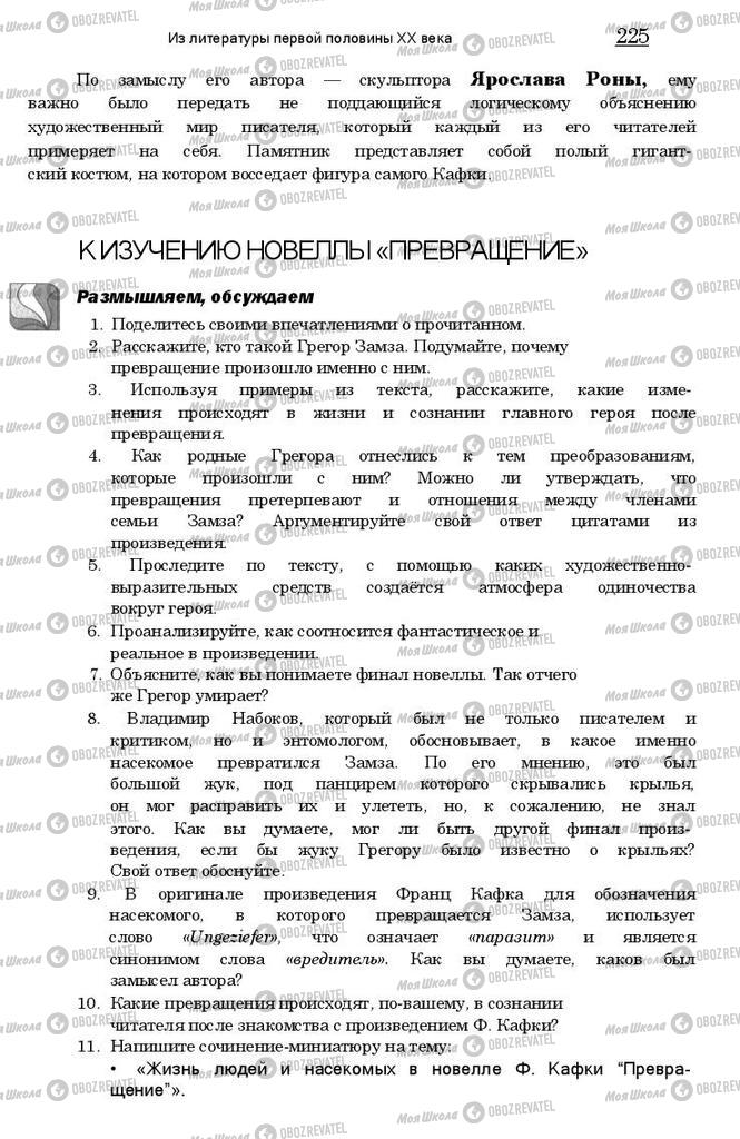 Підручники Зарубіжна література 11 клас сторінка 224