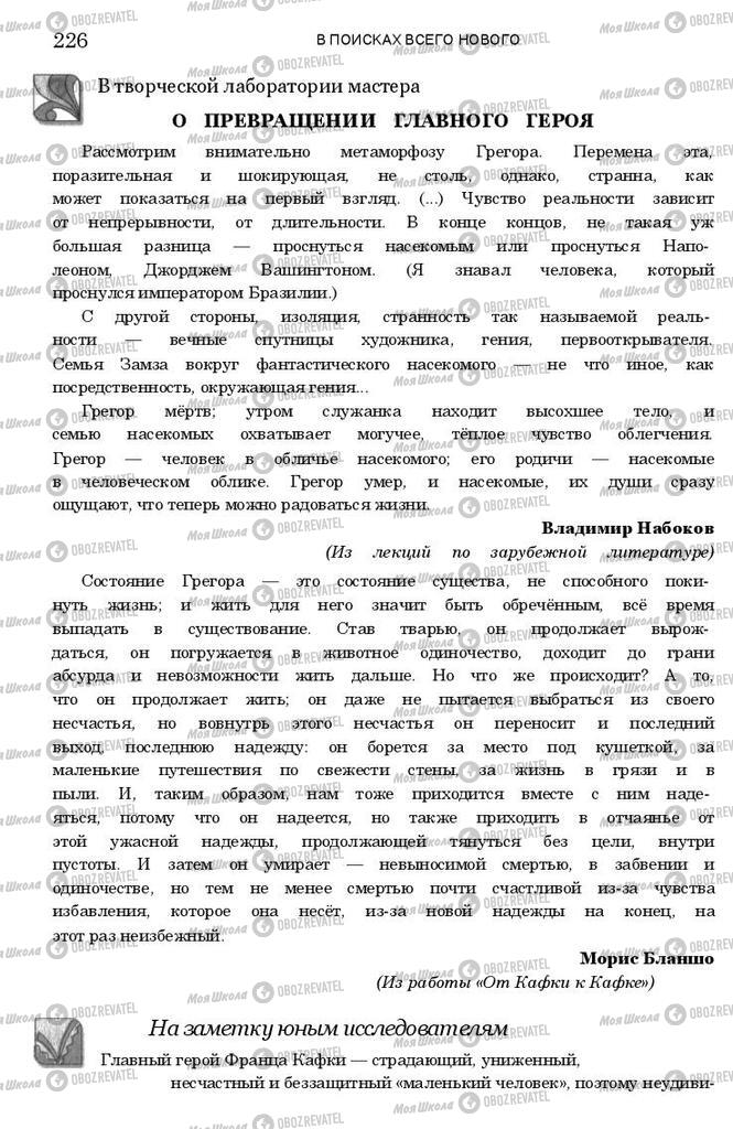 Підручники Зарубіжна література 11 клас сторінка 225