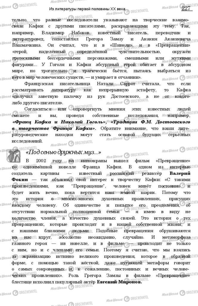 Підручники Зарубіжна література 11 клас сторінка 226