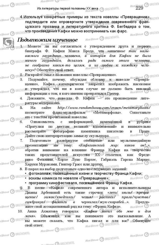 Підручники Зарубіжна література 11 клас сторінка 228