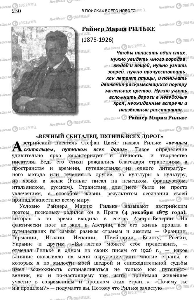 Підручники Зарубіжна література 11 клас сторінка 229