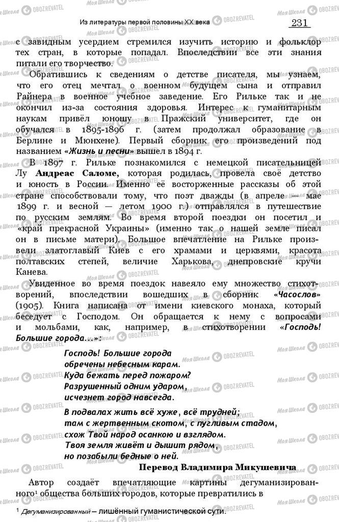 Підручники Зарубіжна література 11 клас сторінка 230