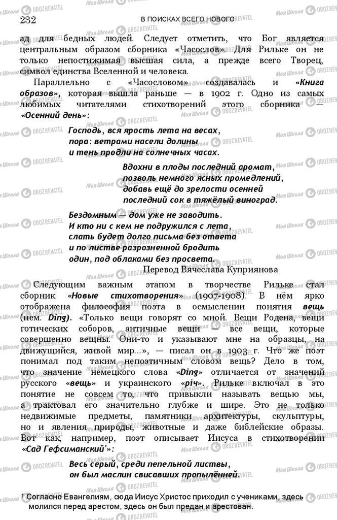 Підручники Зарубіжна література 11 клас сторінка 231