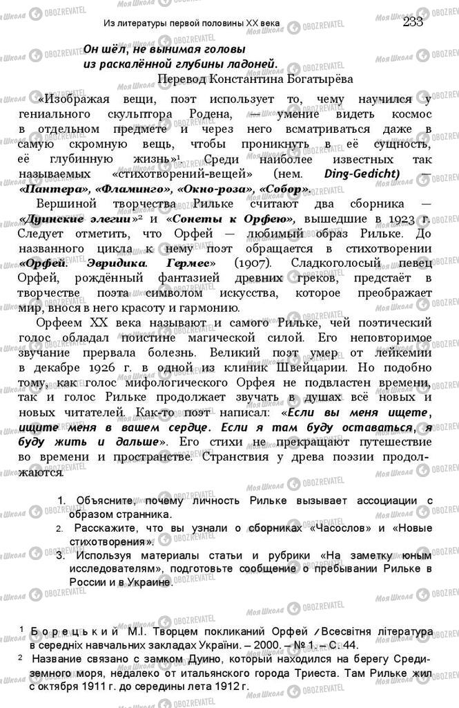 Підручники Зарубіжна література 11 клас сторінка 232