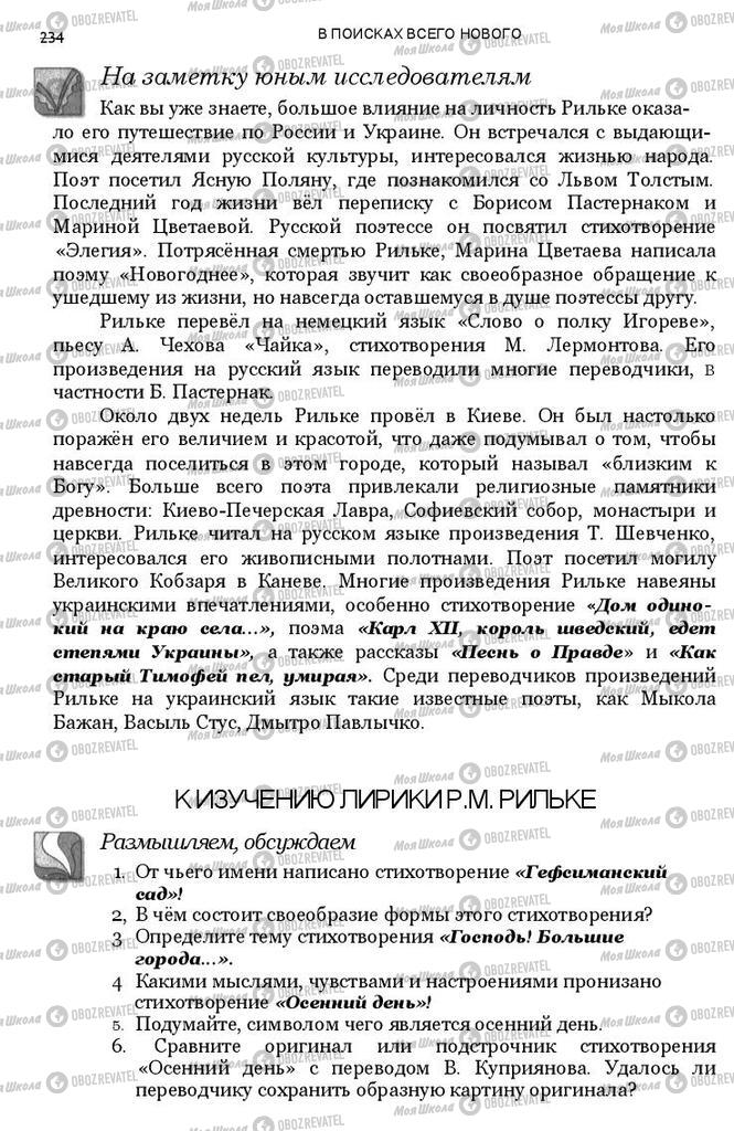 Підручники Зарубіжна література 11 клас сторінка 233