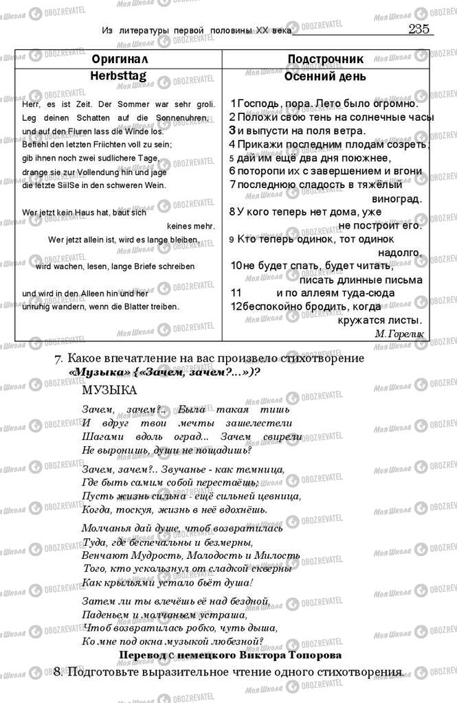 Підручники Зарубіжна література 11 клас сторінка 234