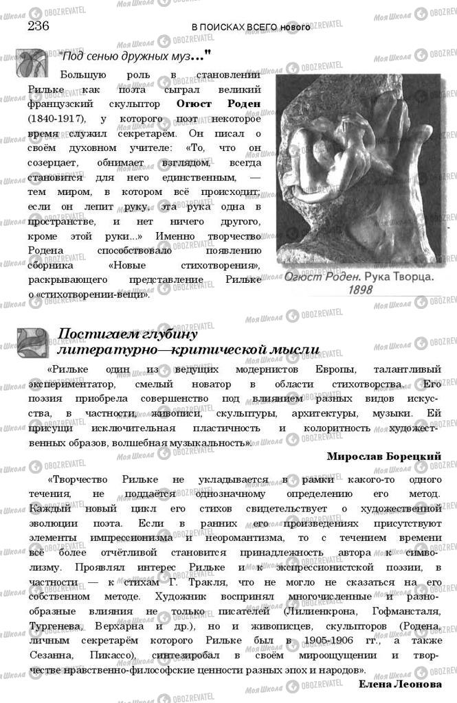Учебники Зарубежная литература 11 класс страница 235