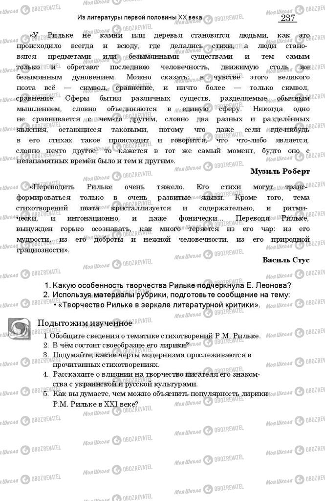 Підручники Зарубіжна література 11 клас сторінка 236