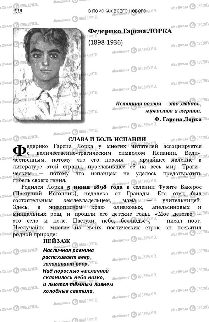Підручники Зарубіжна література 11 клас сторінка 237