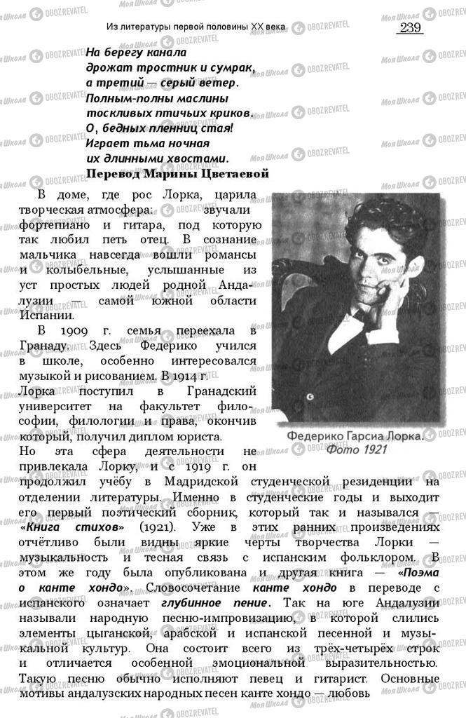 Підручники Зарубіжна література 11 клас сторінка 238