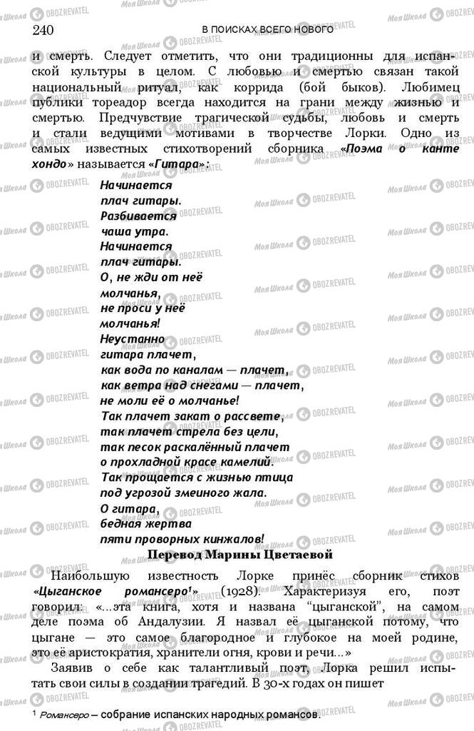 Підручники Зарубіжна література 11 клас сторінка 239