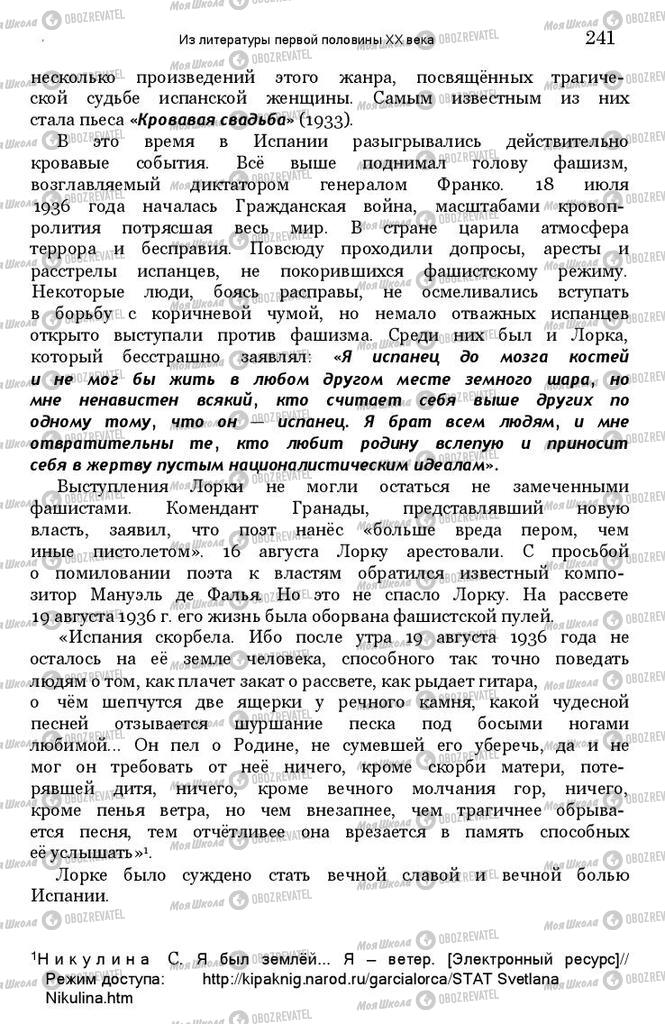 Підручники Зарубіжна література 11 клас сторінка 240