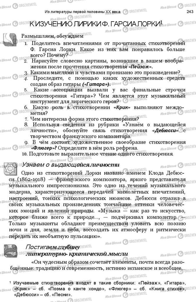 Підручники Зарубіжна література 11 клас сторінка 242