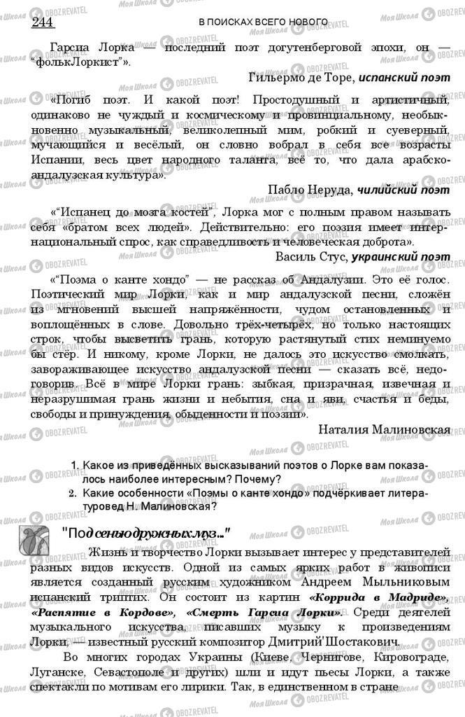 Підручники Зарубіжна література 11 клас сторінка 243