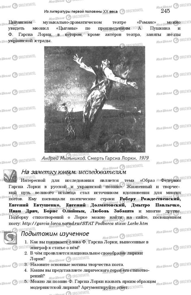 Підручники Зарубіжна література 11 клас сторінка 244