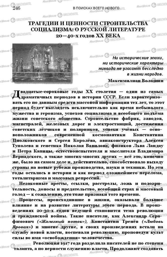 Підручники Зарубіжна література 11 клас сторінка 245