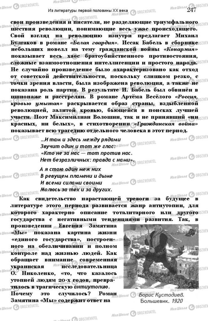 Підручники Зарубіжна література 11 клас сторінка 246