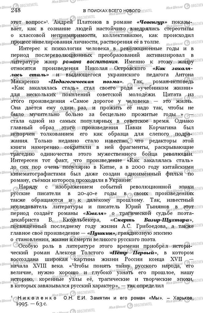 Підручники Зарубіжна література 11 клас сторінка 247