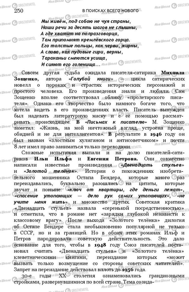 Підручники Зарубіжна література 11 клас сторінка 249