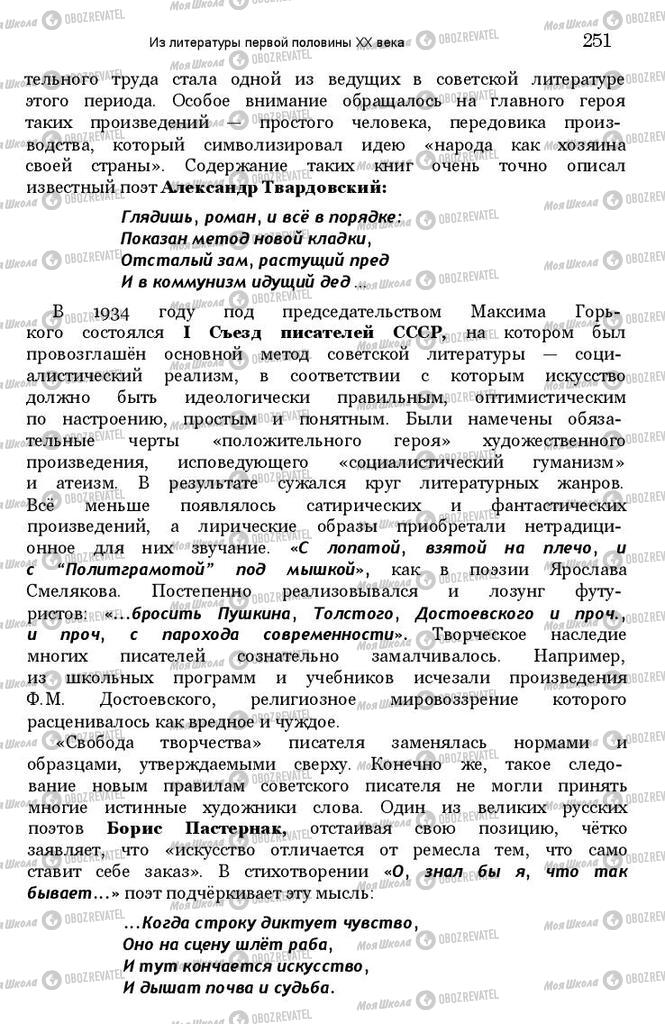 Учебники Зарубежная литература 11 класс страница 250