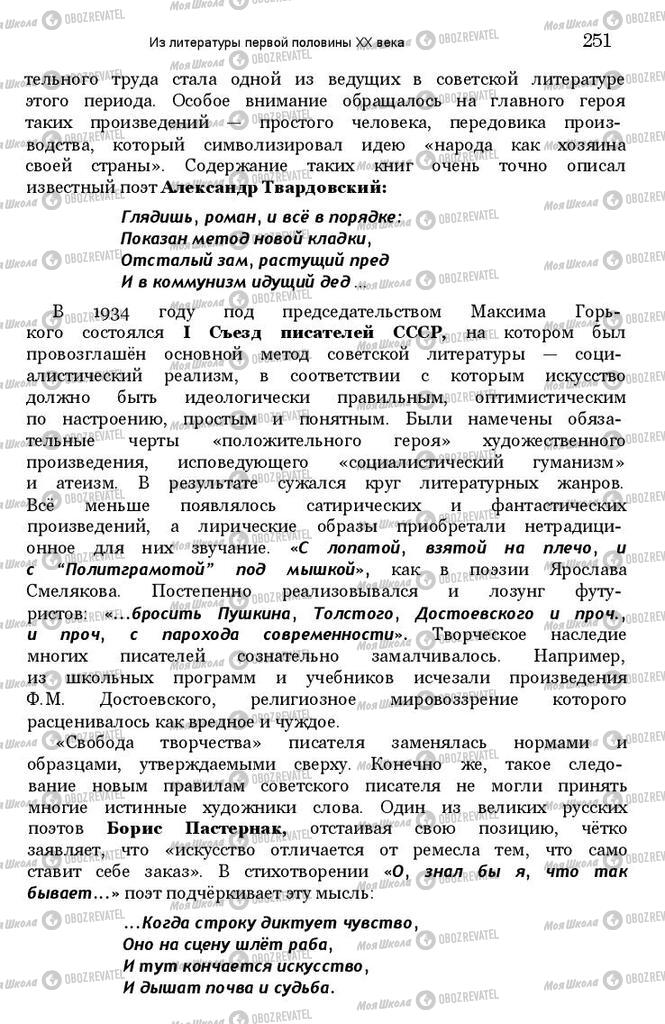 Підручники Зарубіжна література 11 клас сторінка 250