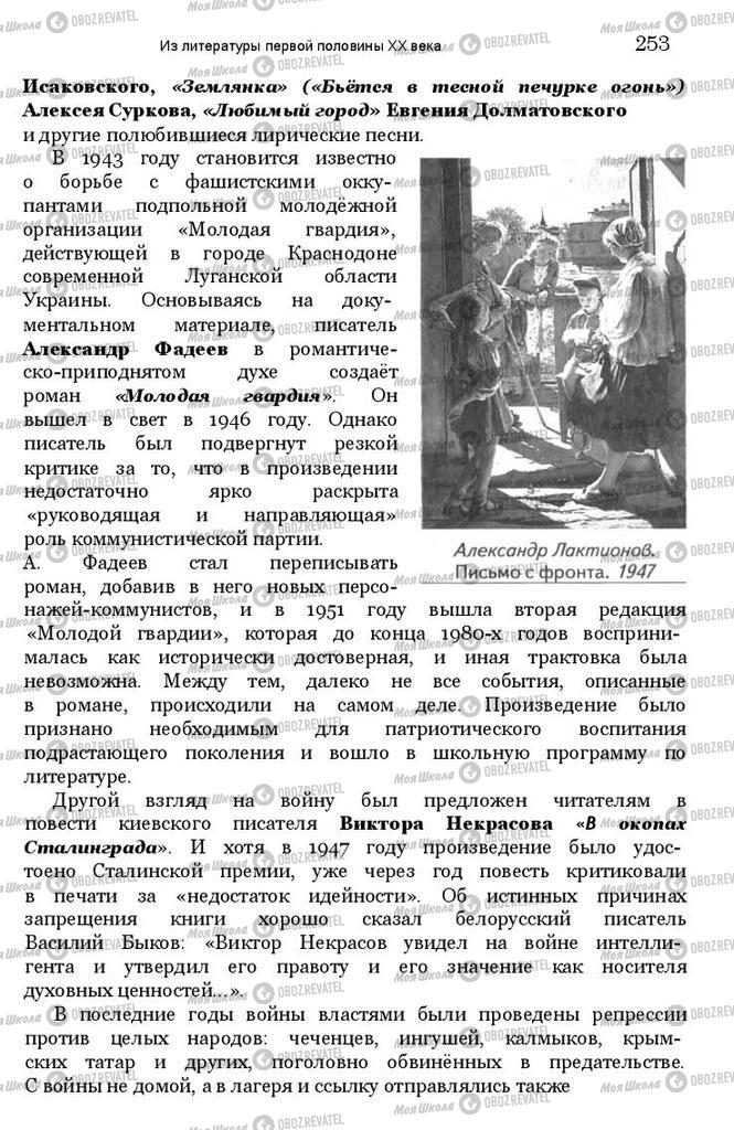 Підручники Зарубіжна література 11 клас сторінка 252