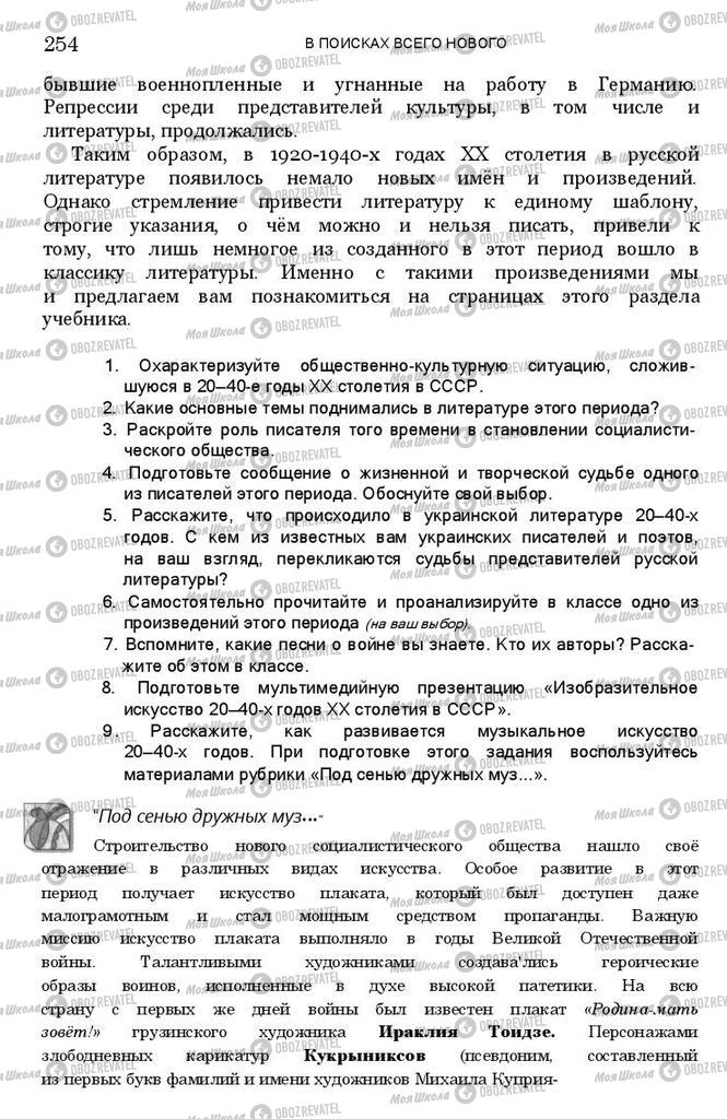 Підручники Зарубіжна література 11 клас сторінка 253