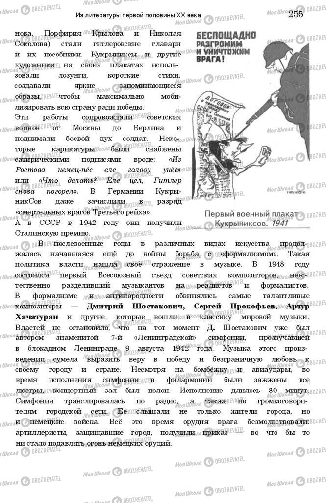 Підручники Зарубіжна література 11 клас сторінка 254