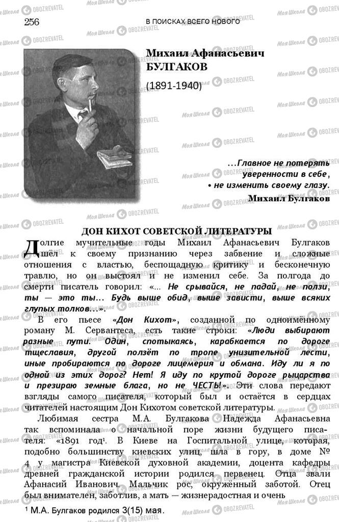 Підручники Зарубіжна література 11 клас сторінка 255